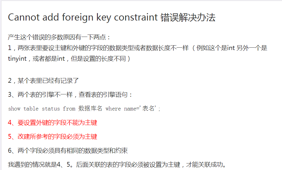 導(dǎo)入數(shù)據(jù)庫文件報(bào)錯(cuò) #1215 - Cannot add foreign key constraint