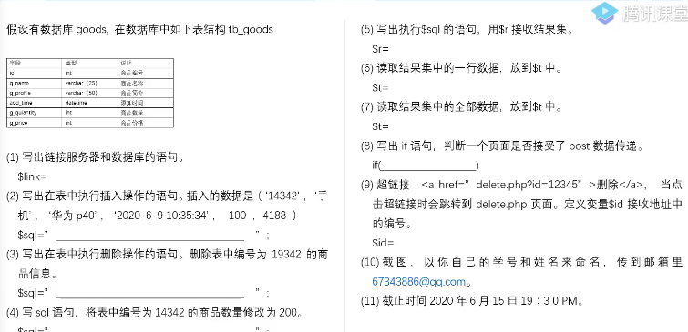 PHP試題，幫忙解答