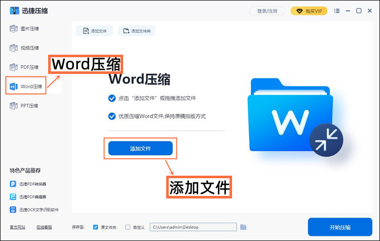 Word文檔太大怎么壓縮？迅捷壓縮軟件壓縮Word文檔的方法