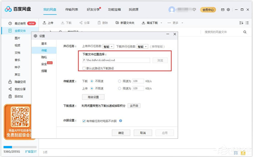 百度網盤如何更改下載文件路徑？百度網盤更改下載文件路徑的方法