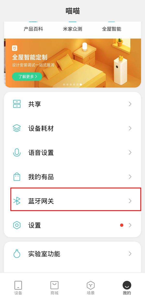 小米溫度計2如何連接藍(lán)牙網(wǎng)關(guān)？小米溫度計2連接藍(lán)牙網(wǎng)關(guān)的方法