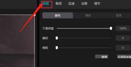 剪映如何給人物進行磨皮處理？剪映人物進行磨皮處理的方法