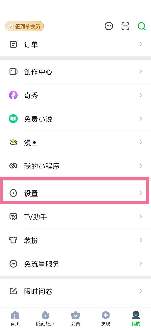愛奇藝小窗口怎么關(guān)閉