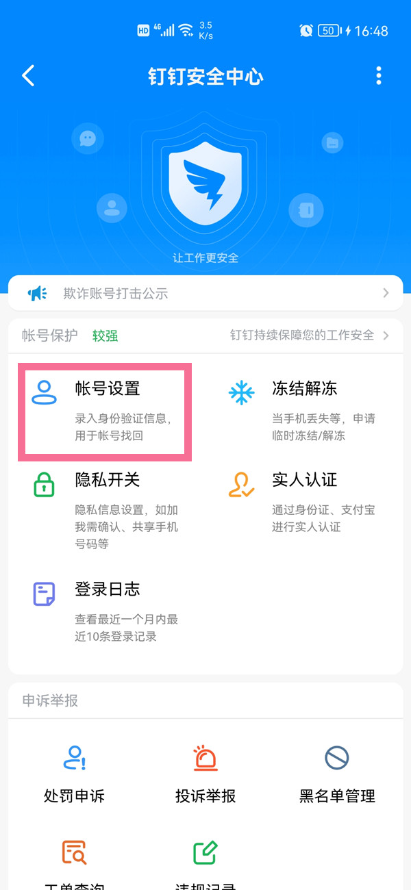 如何注銷(xiāo)釘釘個(gè)人賬號(hào)