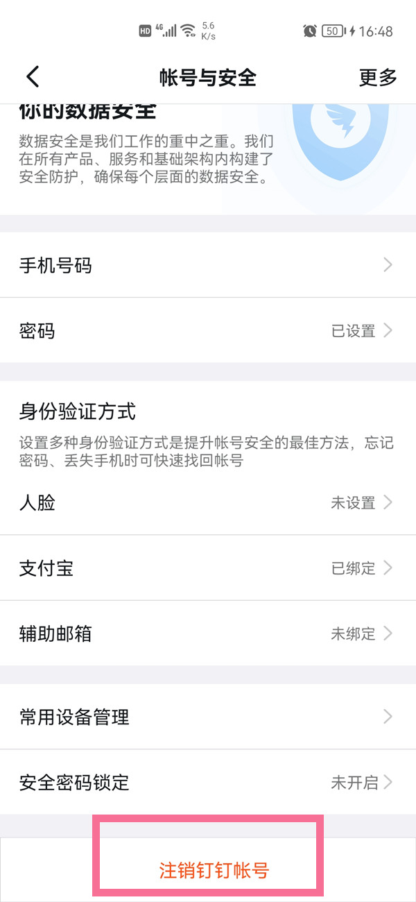 如何注銷(xiāo)釘釘個(gè)人賬號(hào)
