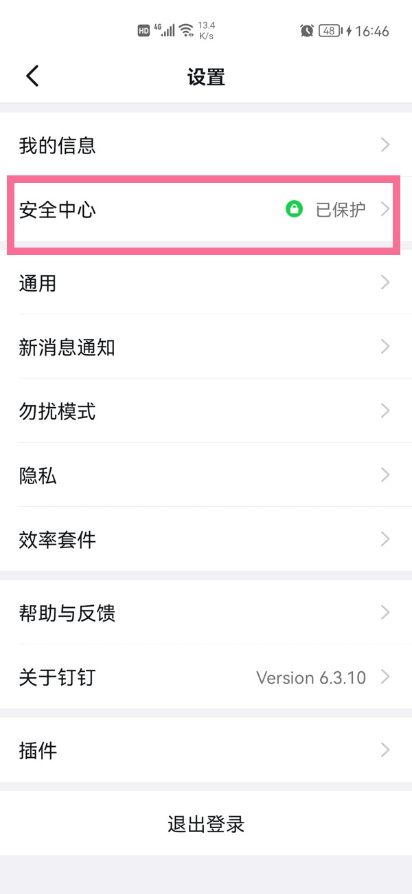 如何注銷(xiāo)釘釘個(gè)人賬號(hào)