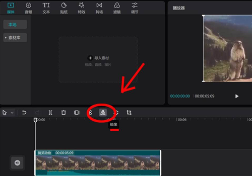剪映專業版如何制作鏡像效果？剪映專業版制作鏡像效果的方法