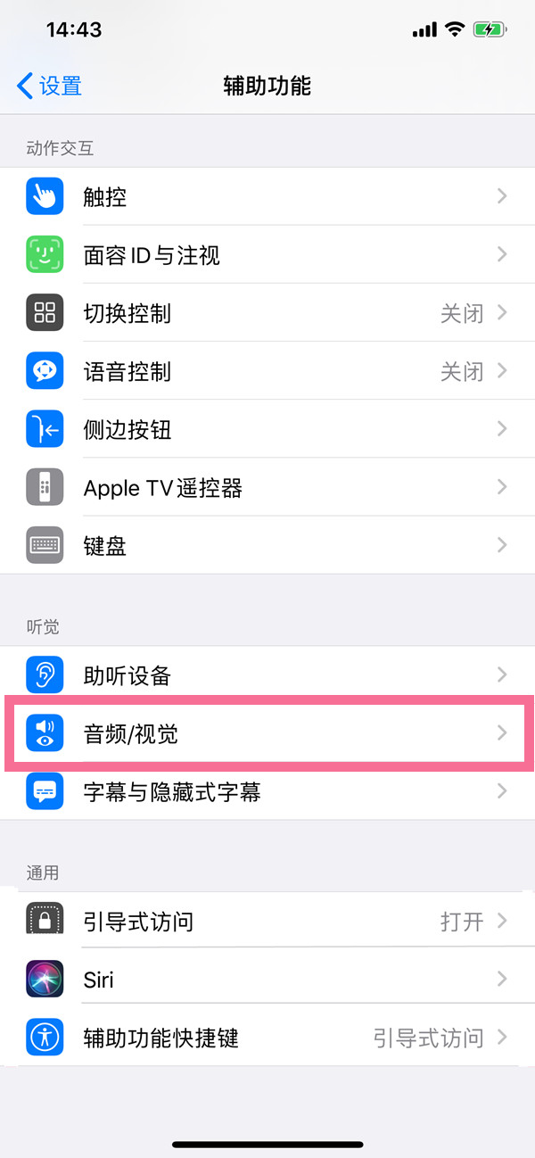蘋(píng)果微信來(lái)消息的閃光燈怎么設(shè)置