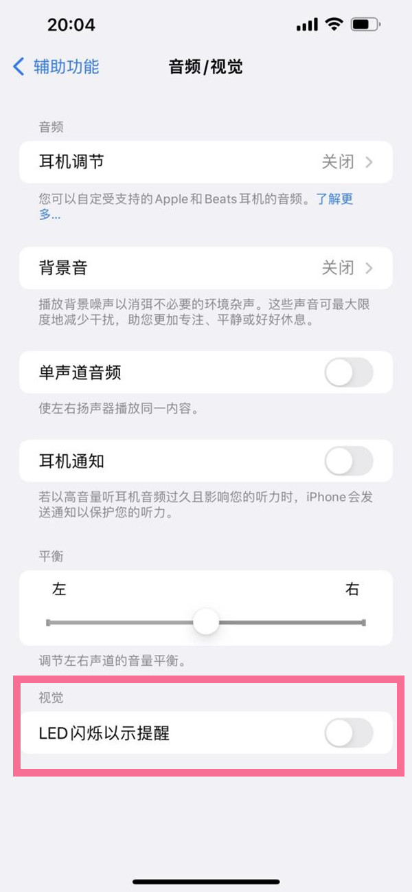 蘋(píng)果微信來(lái)消息的閃光燈怎么設(shè)置