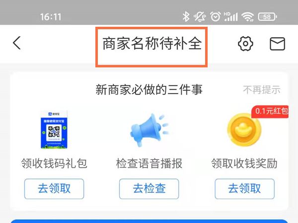 支付寶怎么開(kāi)通商家服務(wù)