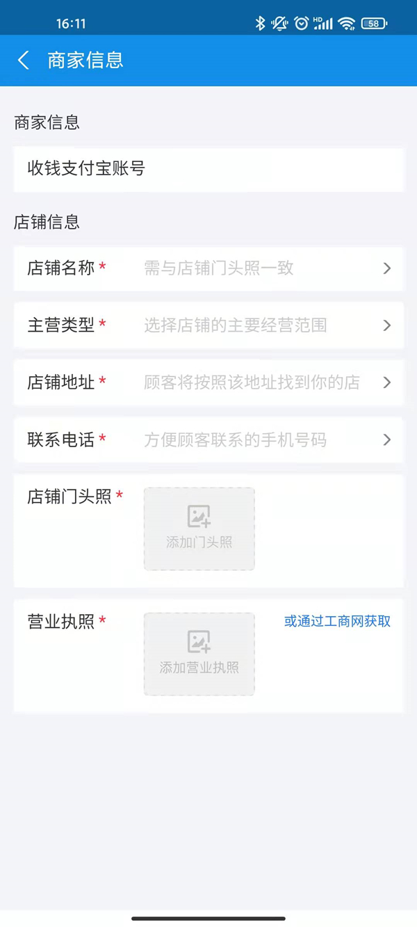 支付寶怎么開(kāi)通商家服務(wù)