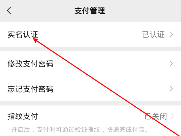 微信可以更改實名認(rèn)證嗎