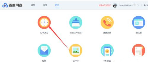 百度網盤不用會員如何在線解壓壓縮文件？