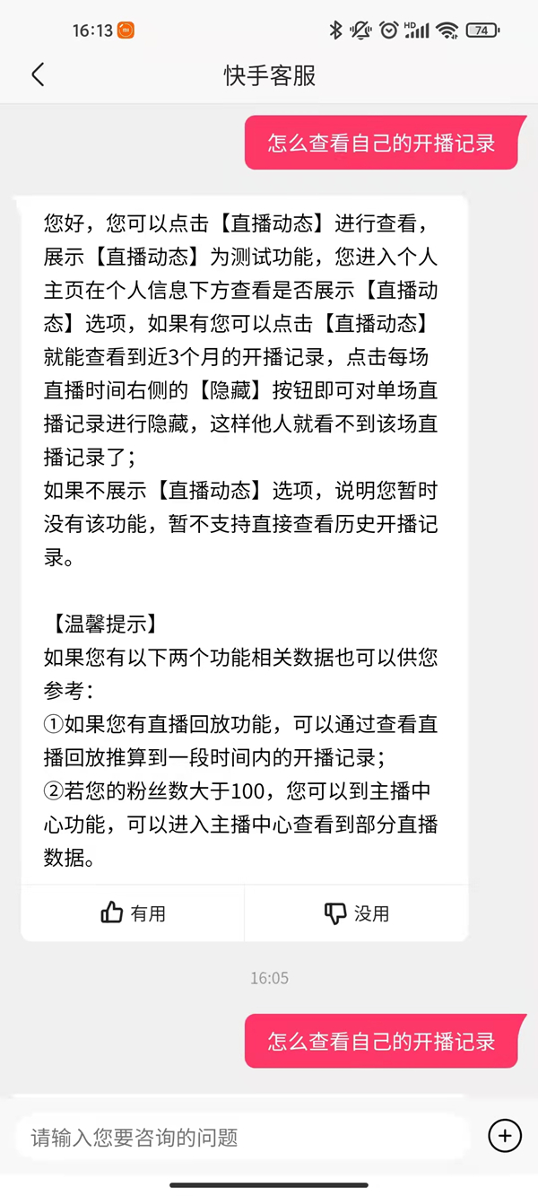 快手可以查看歷史直播時(shí)間嗎