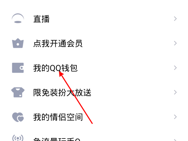 qq里面的錢怎么轉(zhuǎn)到微信