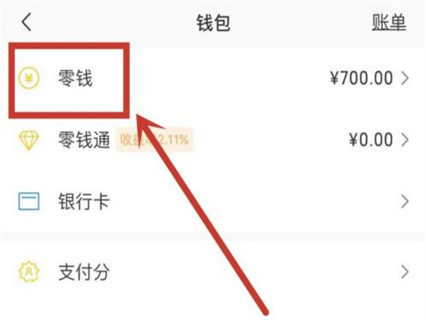 qq里面的錢怎么轉(zhuǎn)到微信