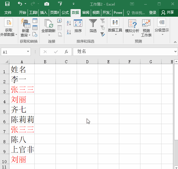 Excel表格如何篩選重復(fù)內(nèi)容？