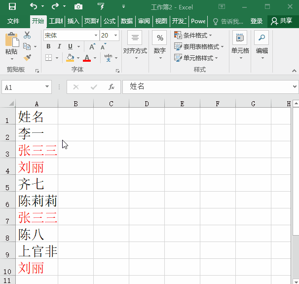 Excel表格如何篩選重復(fù)內(nèi)容？
