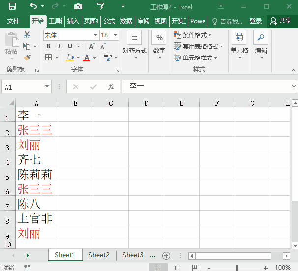 Excel表格如何篩選重復(fù)內(nèi)容？