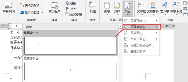 Word頁碼怎么設置第二頁頁碼為1？