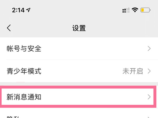 蘋(píng)果12怎么把微信調(diào)成震動(dòng)