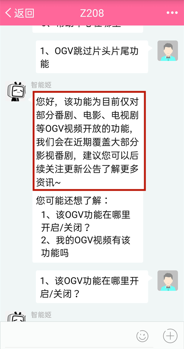 b站怎么設(shè)置跳過(guò)片頭