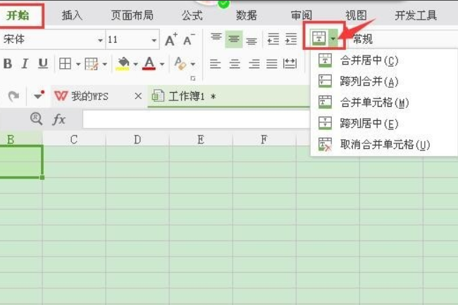 wps合并單元格內(nèi)容快捷鍵怎么設(shè)置？