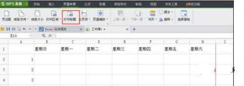 wps表格每頁固定表頭怎么設置？