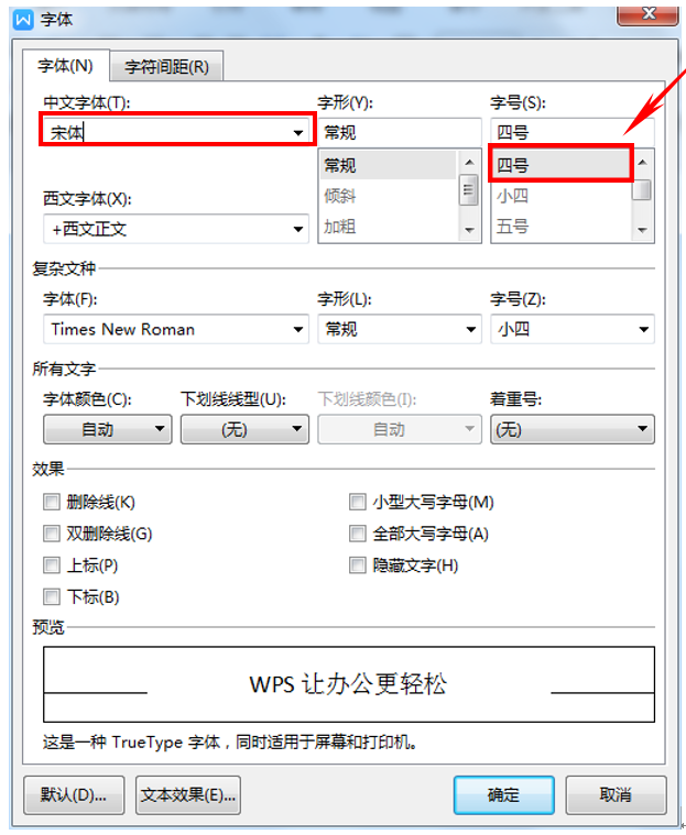 wps默認(rèn)字體怎么設(shè)置？
