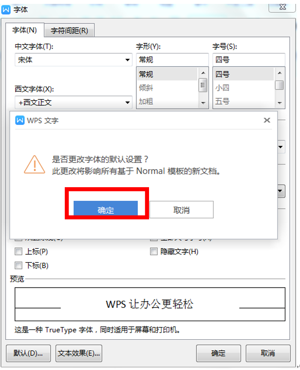 wps默認(rèn)字體怎么設(shè)置？