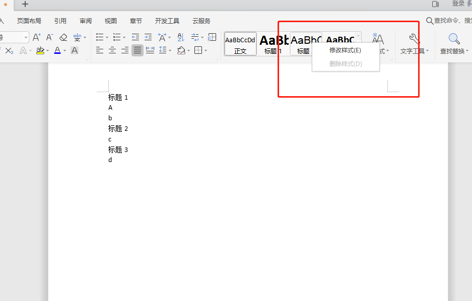 Wps文字多級編號怎么設置2.1？