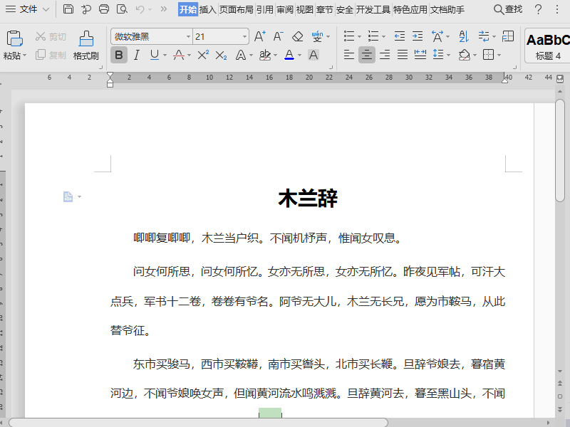 Wps批注怎么設置？