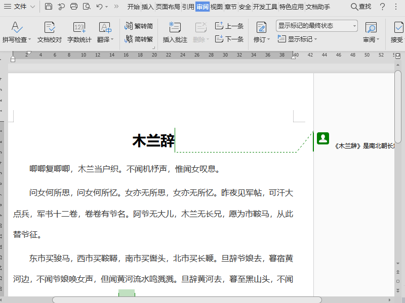Wps批注怎么設置？