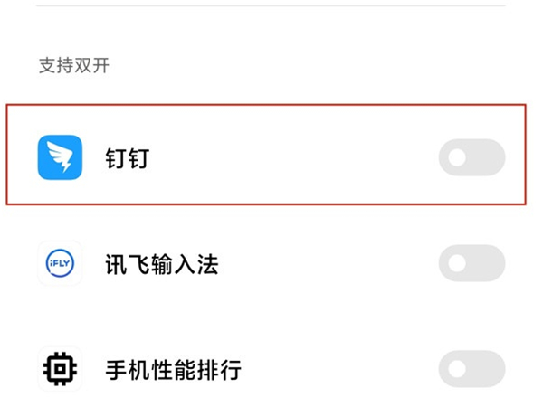 釘釘一個(gè)手機(jī)可以使用兩個(gè)賬號(hào)嗎