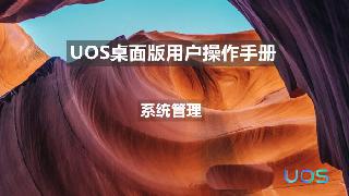 統信uos系統怎么管理打印界面和打印隊列?