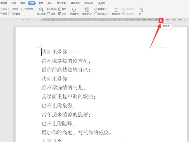 Word中的標尺功能如何使用？