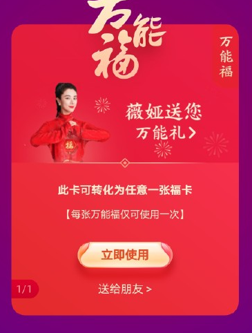 江南百景圖集五福怎么玩？支付寶集五福高概率獲得敬業福的方法！