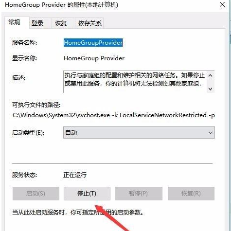 Win10怎么禁用家庭組服務？Win10禁用家庭組教程