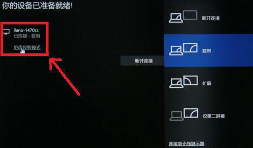 Win10筆記本電腦投屏怎么擴(kuò)展到大屏幕？