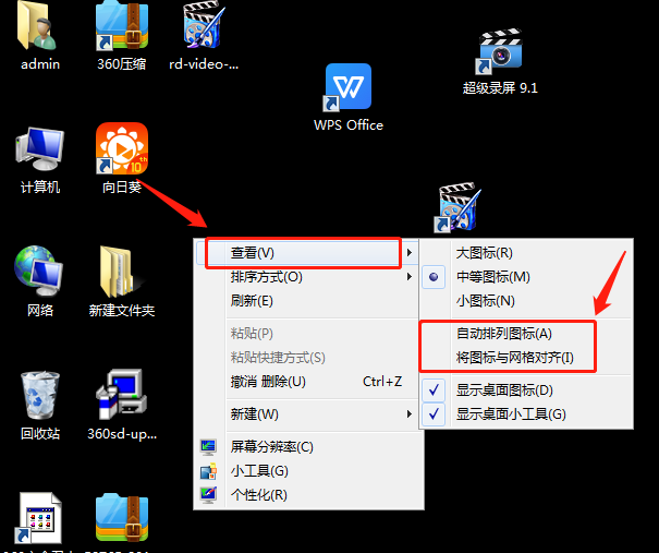 Win7電腦怎么讓桌面圖標(biāo)設(shè)置自動對齊？