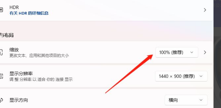 Win11怎么設置縮放？Win11設置縮放方法