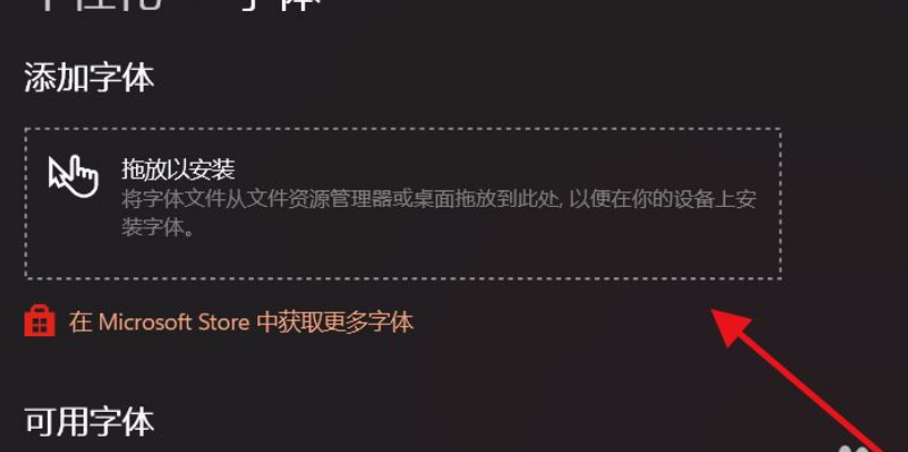Win11系統(tǒng)怎么添加字體？Win11系統(tǒng)添加字體的操作方法
