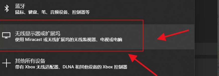 Win11如何添加無線顯示器？Win11添加無線顯示器的方法