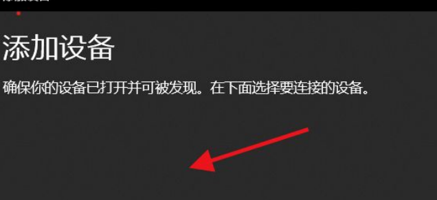 Win11如何添加無線顯示器？Win11添加無線顯示器的方法