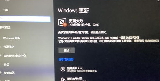 Win11系統更新錯誤怎么辦？Win11系統更新失敗解決方法