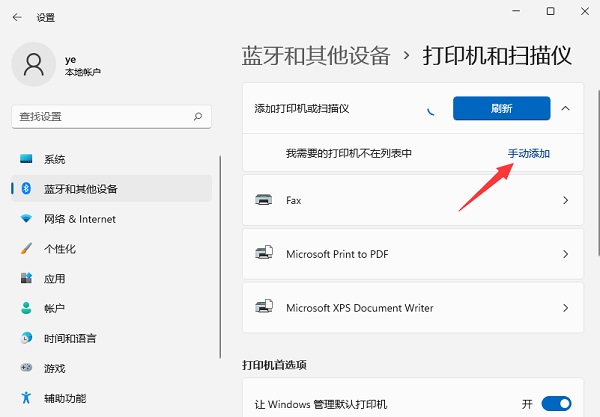 Win11如何添加網(wǎng)絡(luò)打印機(jī)？Win11添加網(wǎng)絡(luò)打印機(jī)的方法