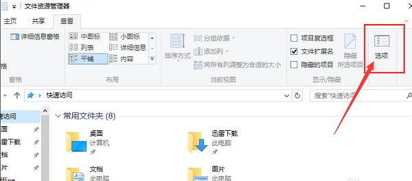 Win10快速訪問記錄怎么關閉？Windows10快速訪問內容如何刪除？