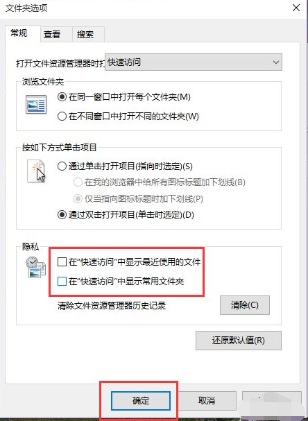 Win10快速訪問記錄怎么關閉？Windows10快速訪問內容如何刪除？
