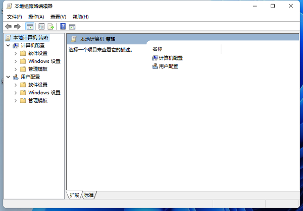 Win11怎么打開本地組策略編輯器？Win11本地組策略編輯器打開方式