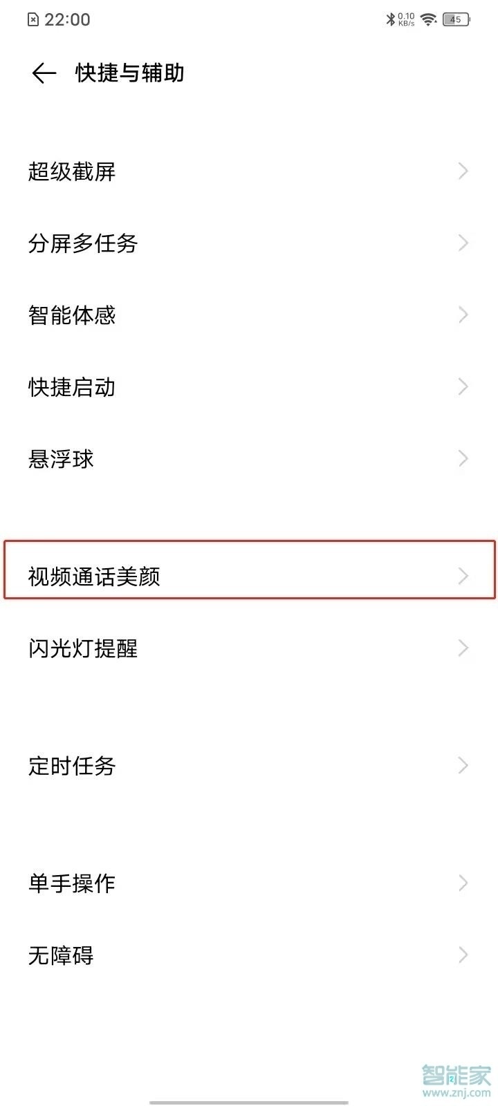 vivo s9微信美顏視頻怎么開(kāi)